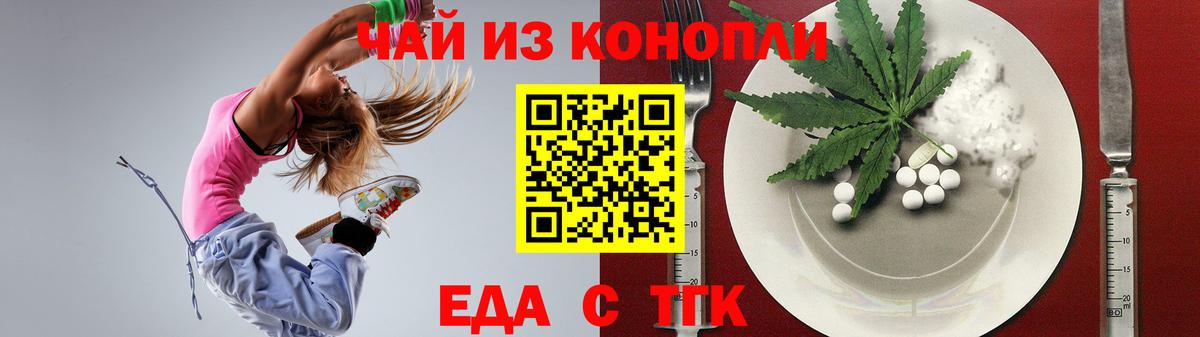Еда ТГК марихуана  Вход с VPN  Димитровград 