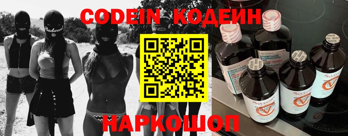 Кодеин Purple Drank Димитровград