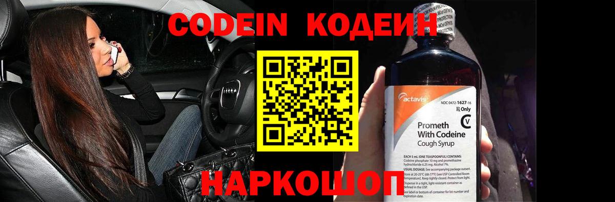 Кодеиновый сироп Lean напиток Lean (лин)  Вход с VPN  Codein Purple Drank  Димитровград 