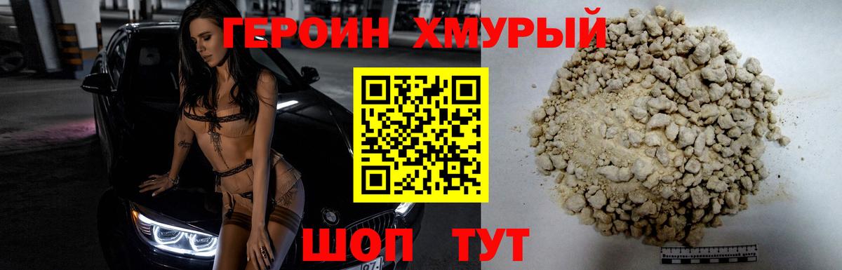 Димитровград  Героин герыч  ГЕРОИН  Вход с VPN 