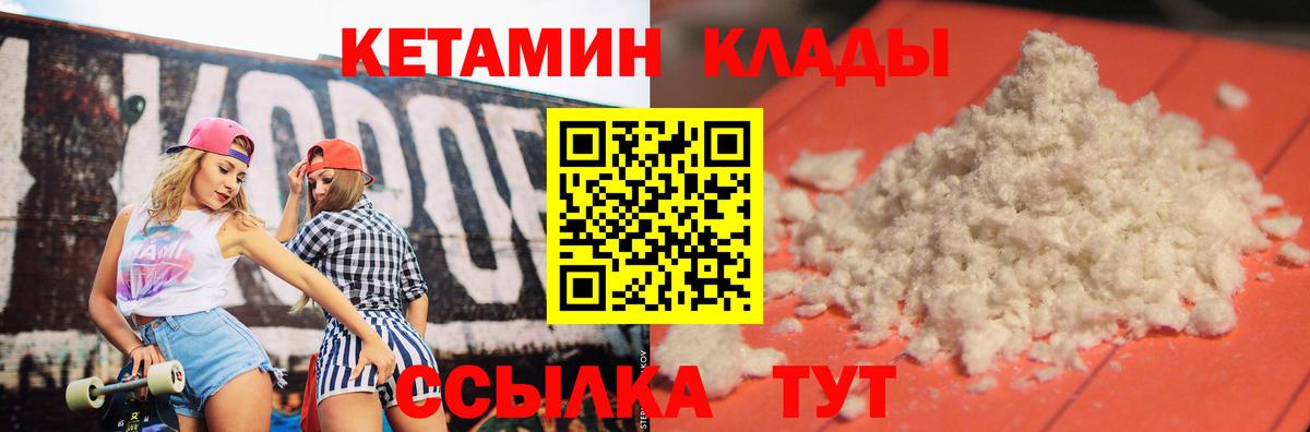 КЕТАМИН VHQ  Вход с VPN  Димитровград  КЕТАМИН VHQ 