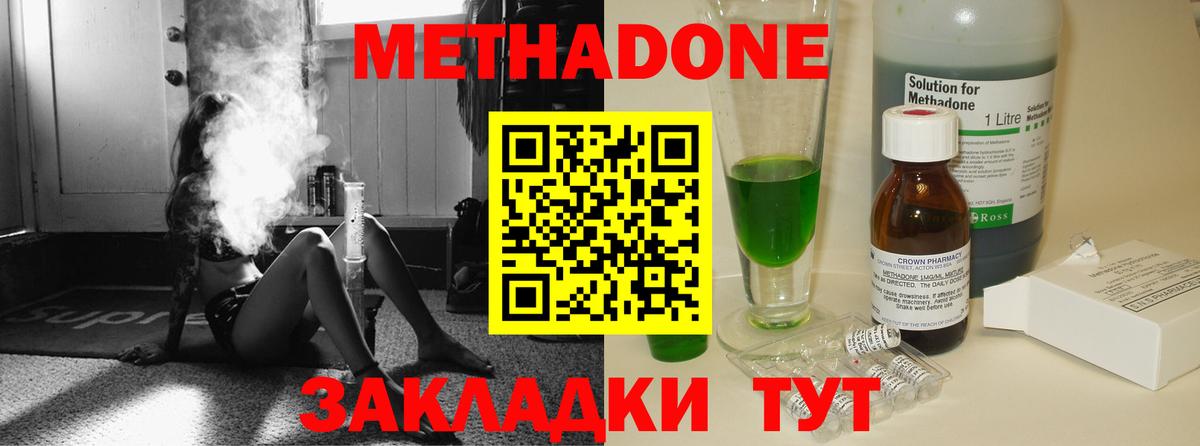 Метадон мёд Димитровград