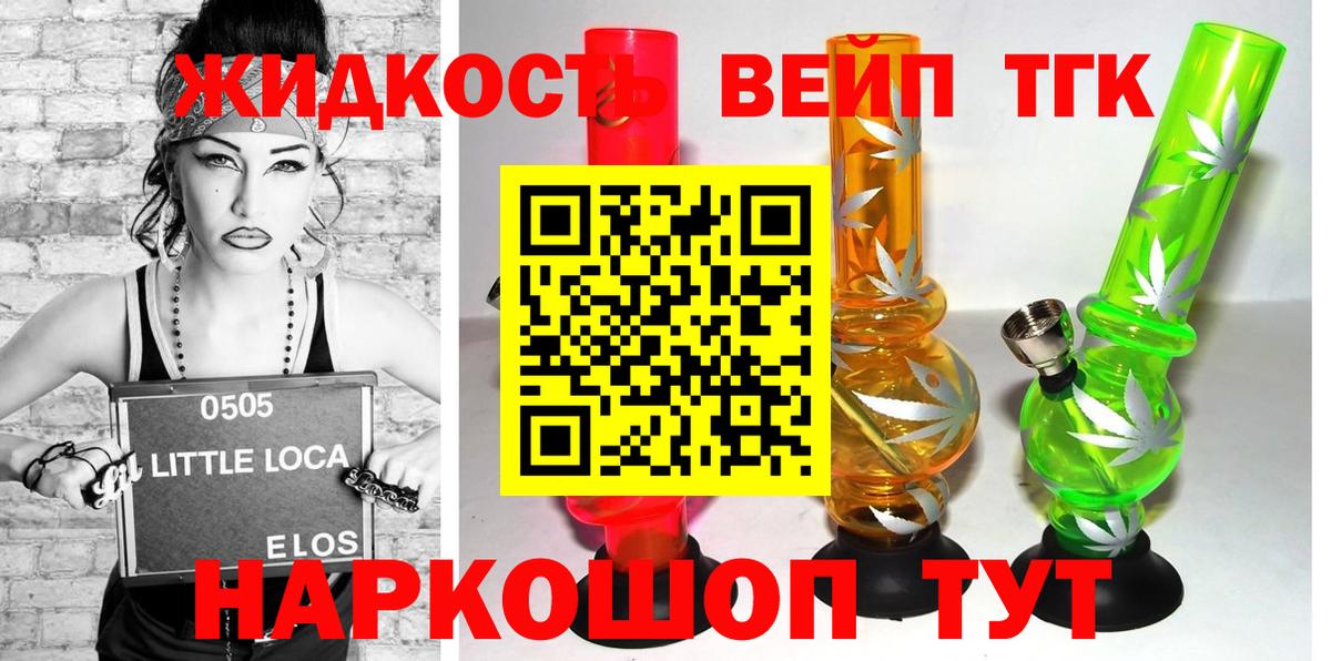 Димитровград  ТГК вейп с тгк  Вход с VPN  ТГК THC oil 